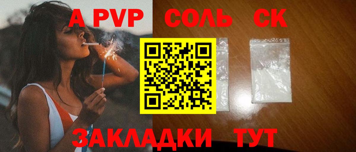 Alfa_PVP  Alpha PVP Соль  Саратов  Вход с VPN  A PVP крисы CK 