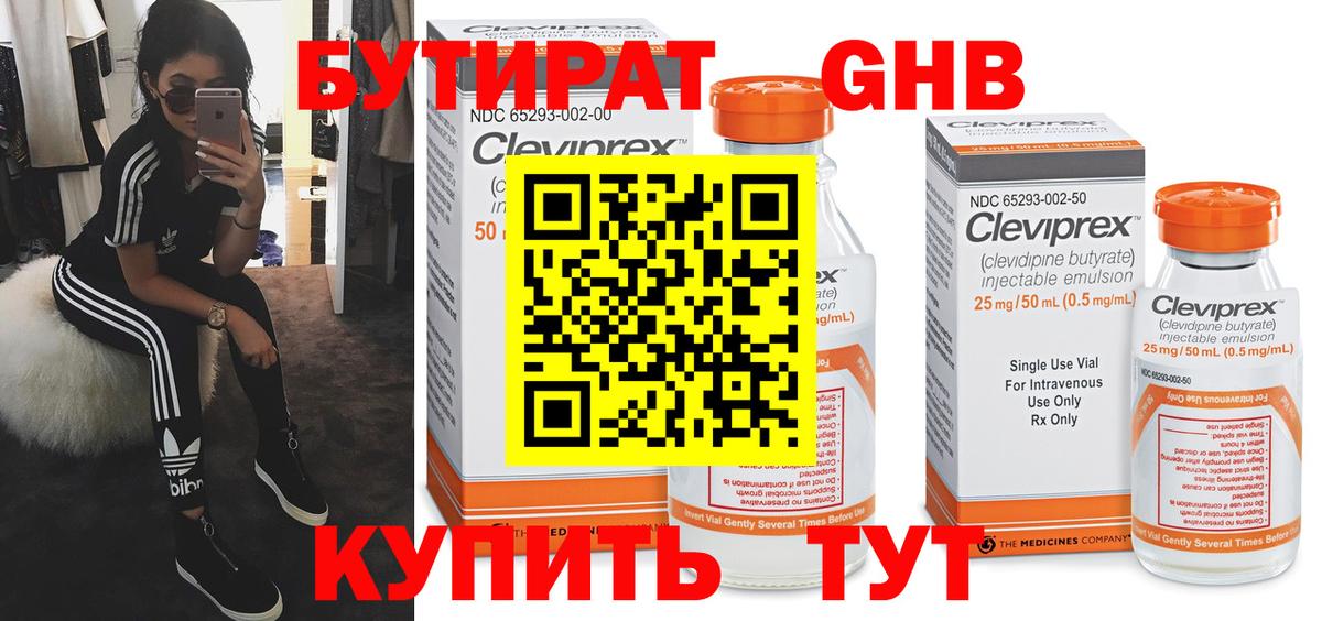Саратов  Бутират жидкий экстази  Бутират  Вход с VPN 
