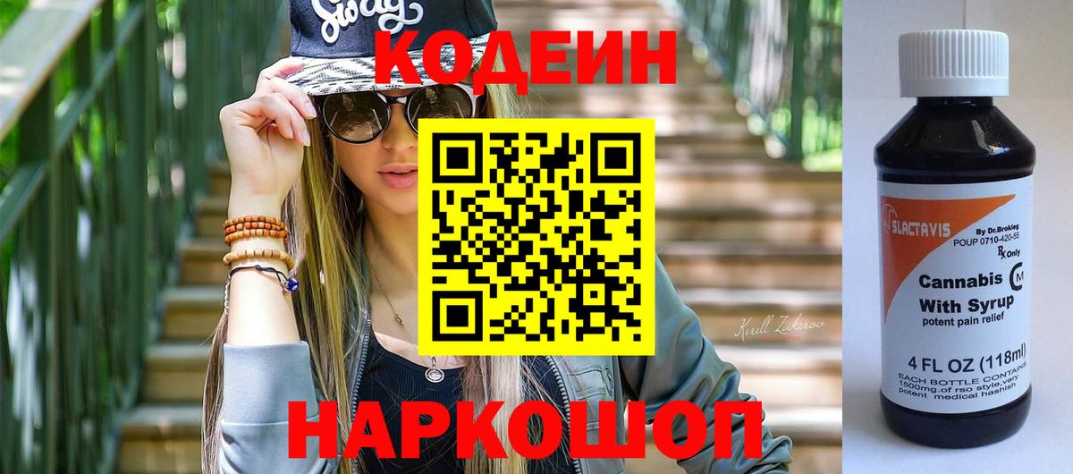 Кодеиновый сироп Lean напиток Lean (лин) Саратов